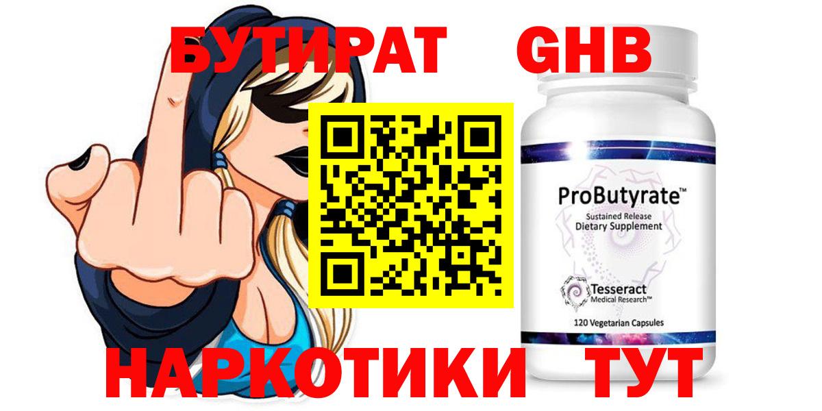 БУТИРАТ бутандиол Нижнекамск