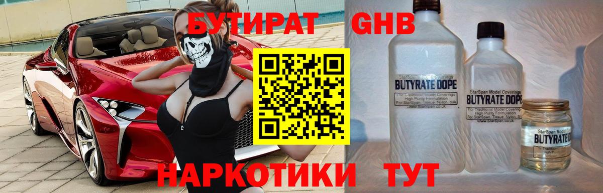 Бутират BDO 33%  Вход с VPN  Бутират  Нижнекамск 