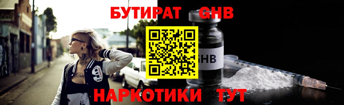 Бутират 1.4BDO Нижнекамск