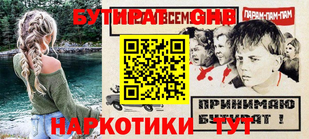 БУТИРАТ оксибутират  Нижнекамск 