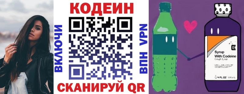Кодеин напиток Lean (лин) Нижнекамск