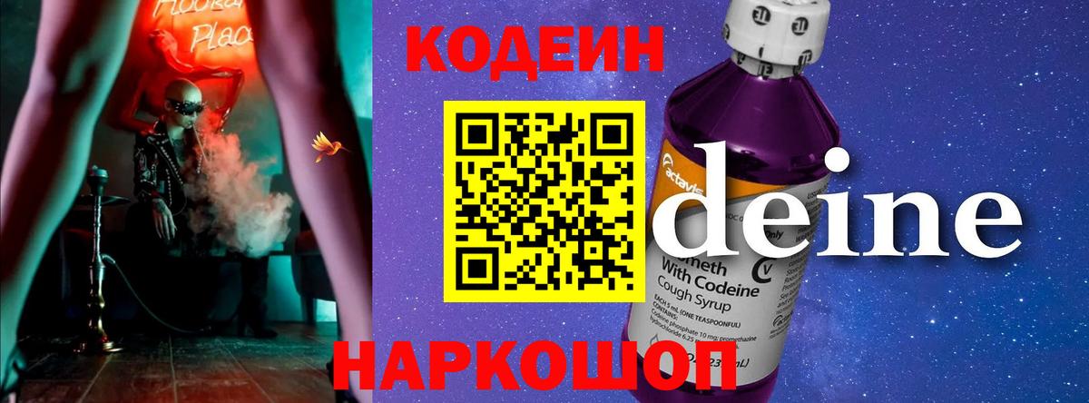 Codein Purple Drank  Нижнекамск 