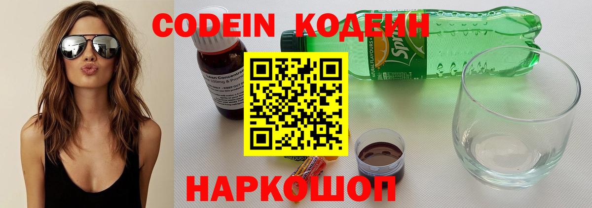 Кодеин Purple Drank Нижнекамск