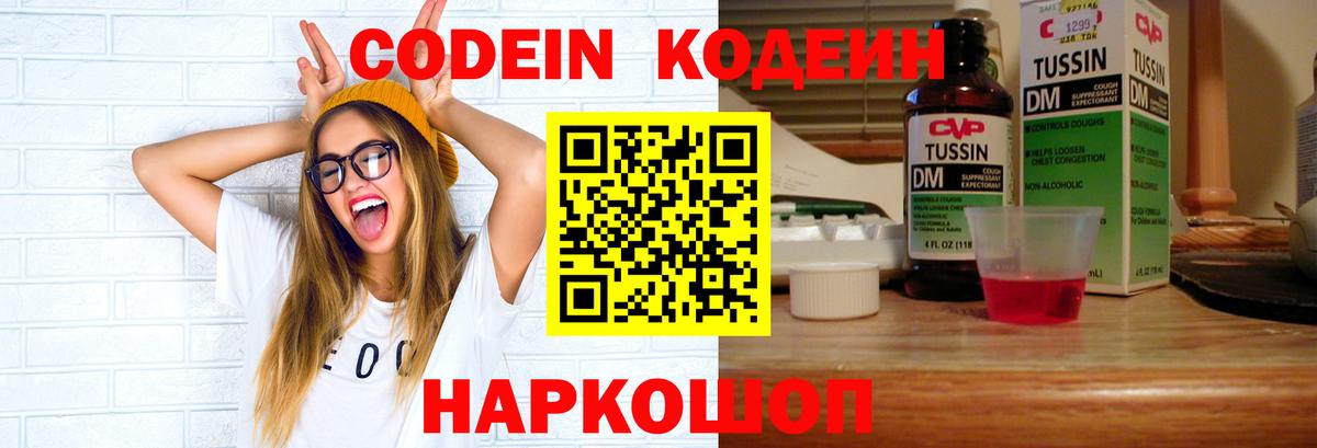 Codein Purple Drank Нижнекамск