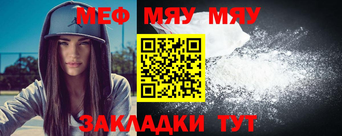 Меф мяу мяу  Нижнекамск