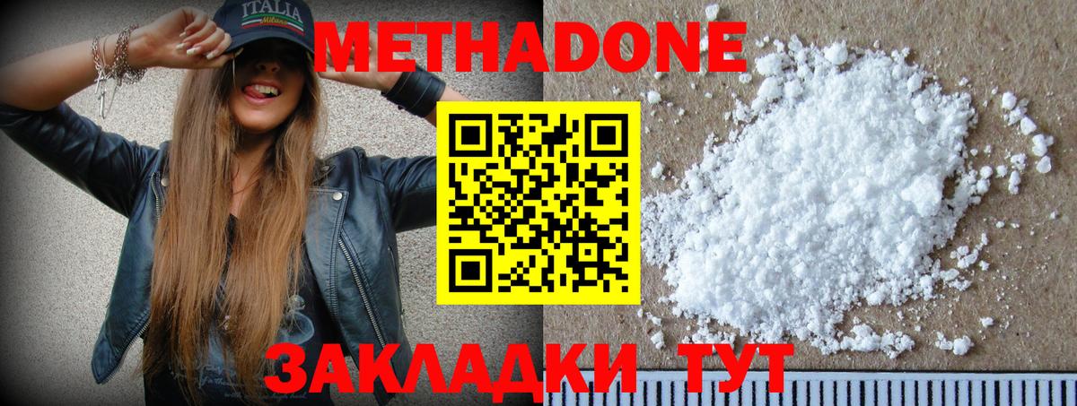 МЕТАДОН methadone Нижнекамск
