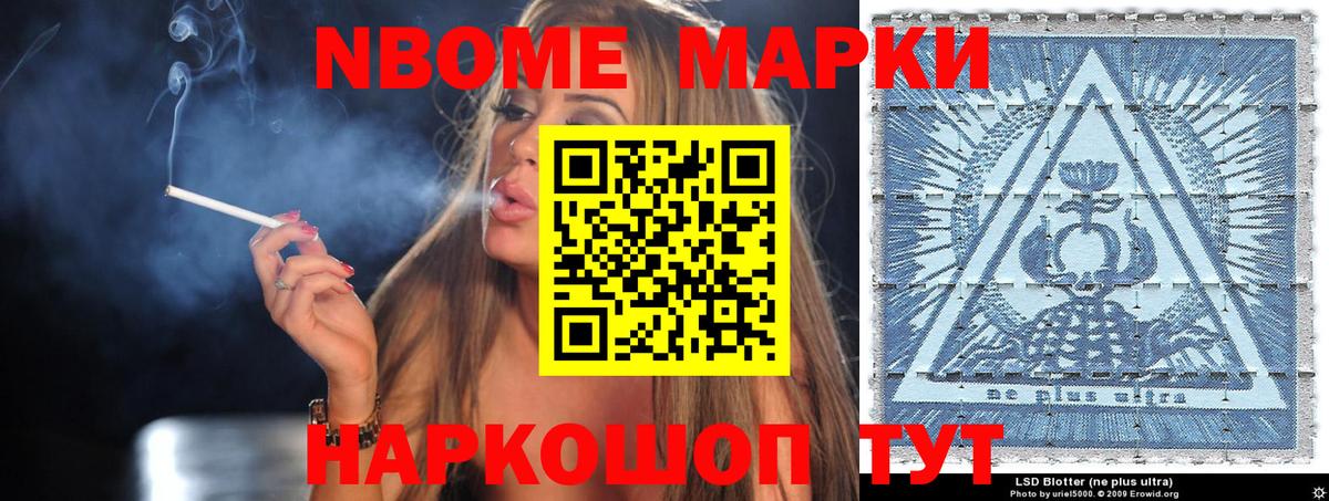 Марки N-bome  Нижнекамск  Марки 25I-NBOMe 1,5мг 